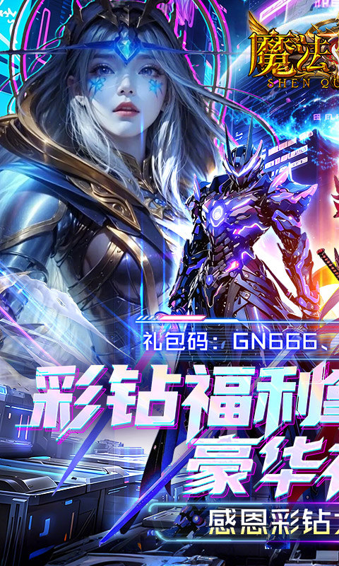 魔法来袭手游